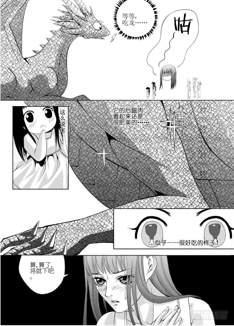 18第六滴血上：厨房最危险的地方 第4页