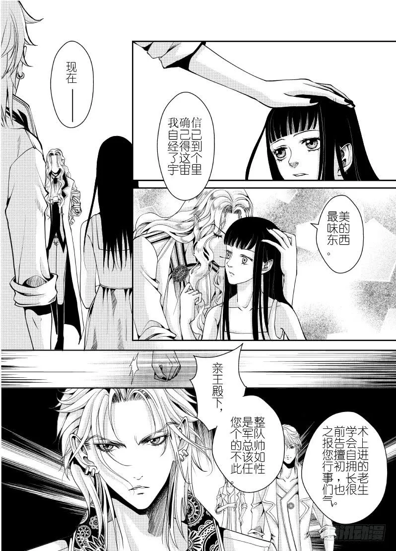 19 第六滴血下：可怕的地球人 第2页
