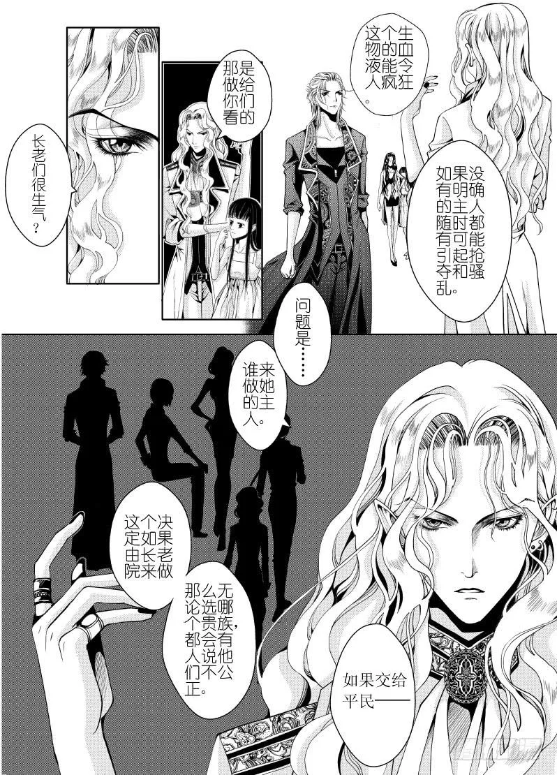 19 第六滴血下：可怕的地球人 第3页