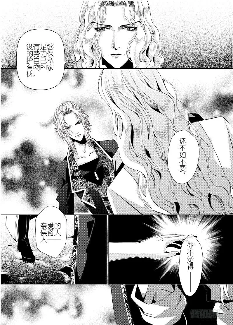 19 第六滴血下：可怕的地球人 第4页