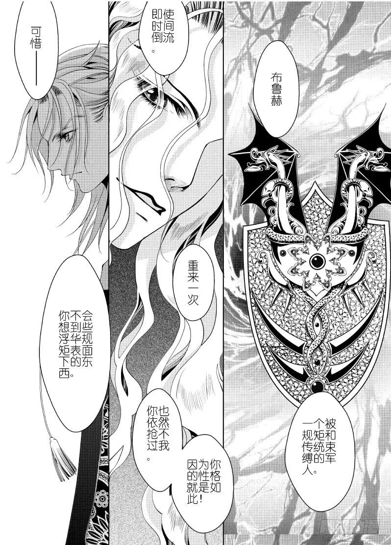 19 第六滴血下：可怕的地球人 第7页