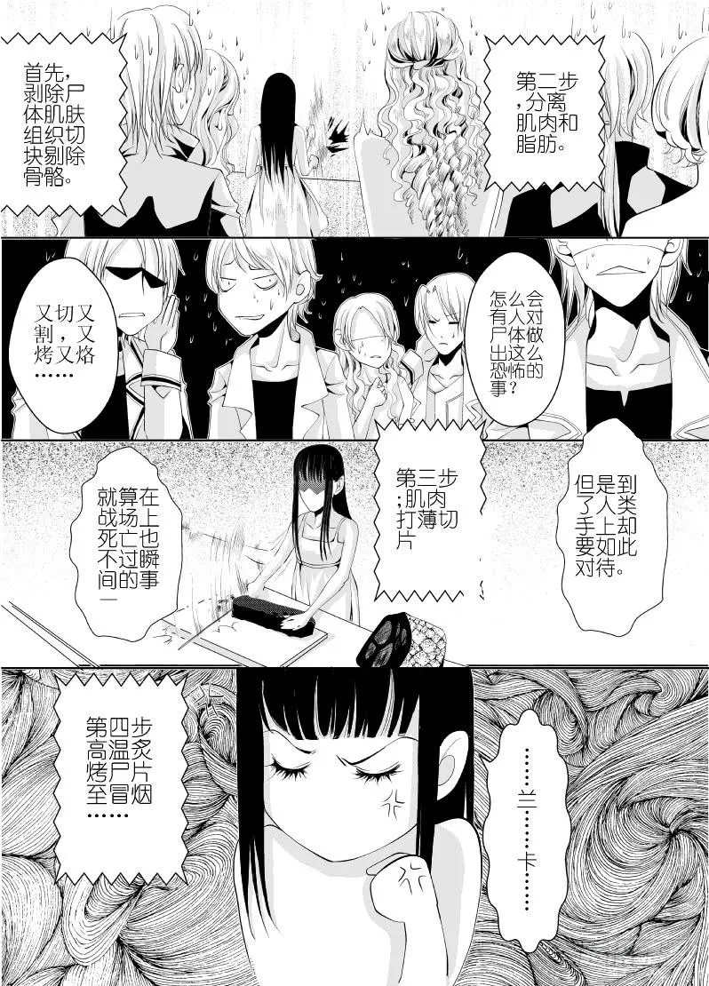 19 第六滴血下：可怕的地球人 第12页