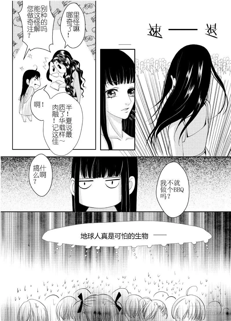 19 第六滴血下：可怕的地球人 第13页