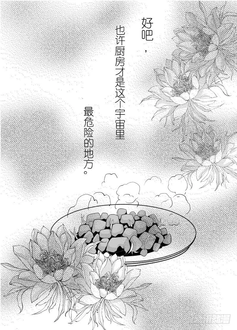 19 第六滴血下：可怕的地球人 第14页