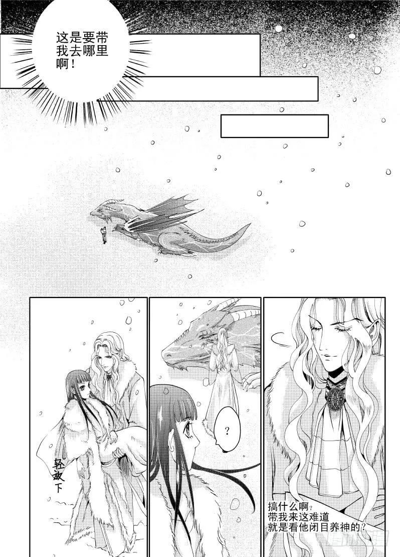 21 第七滴血下：睡起来很舒服 第1页
