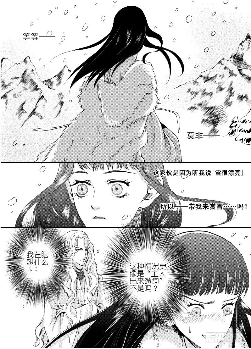21 第七滴血下：睡起来很舒服 第3页