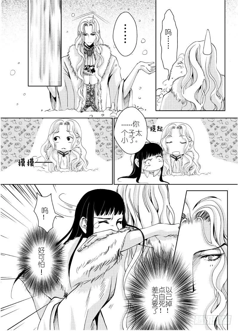 21 第七滴血下：睡起来很舒服 第6页
