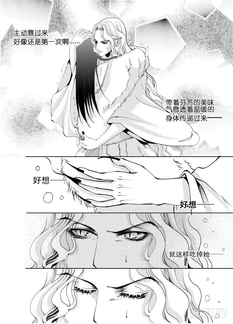 21 第七滴血下：睡起来很舒服 第7页