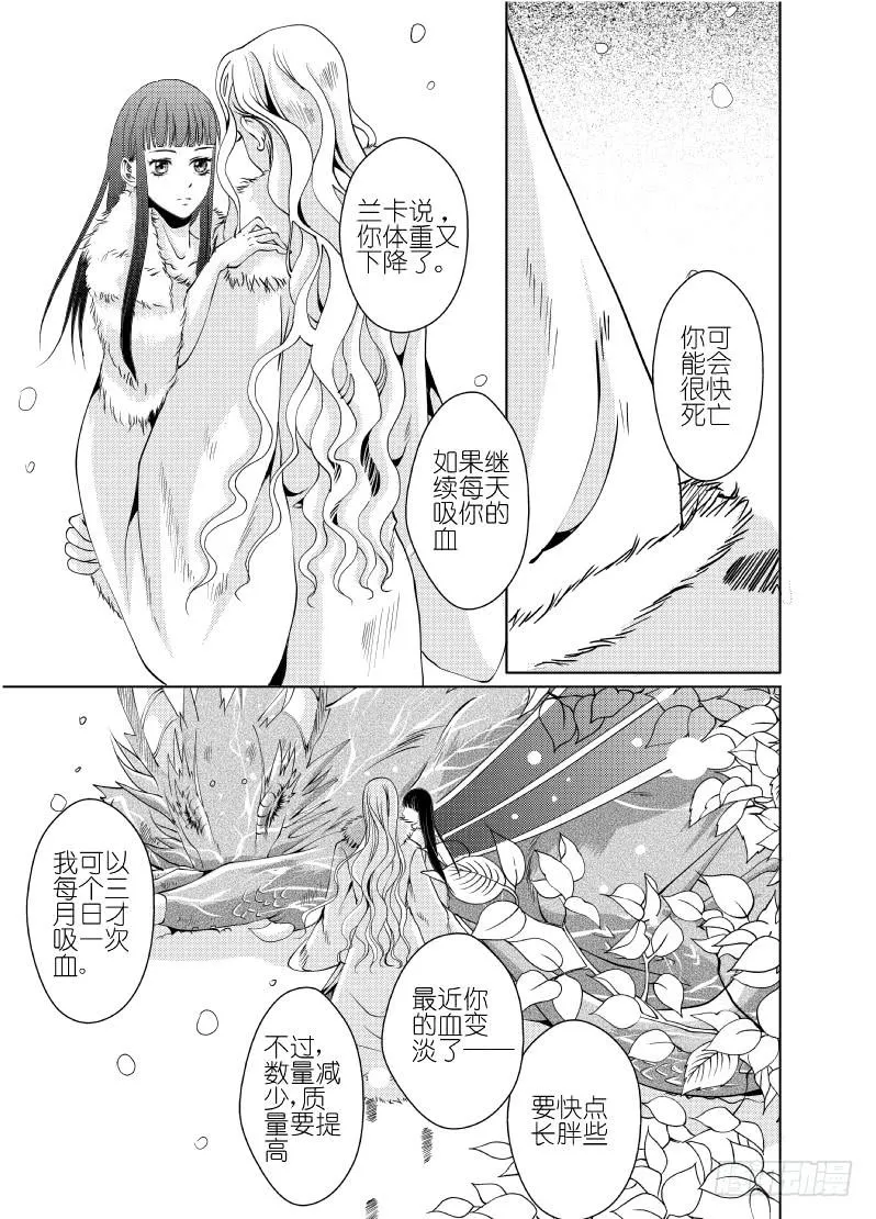 21 第七滴血下：睡起来很舒服 第8页