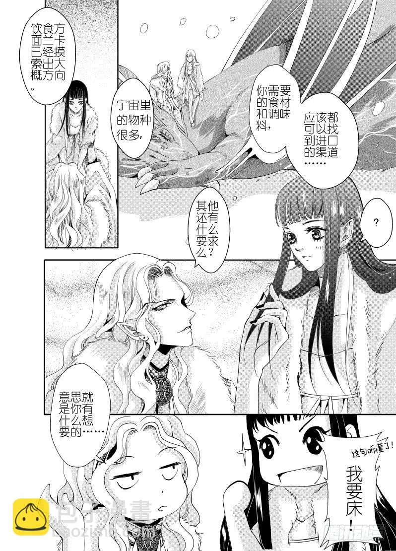 21 第七滴血下：睡起来很舒服 第9页