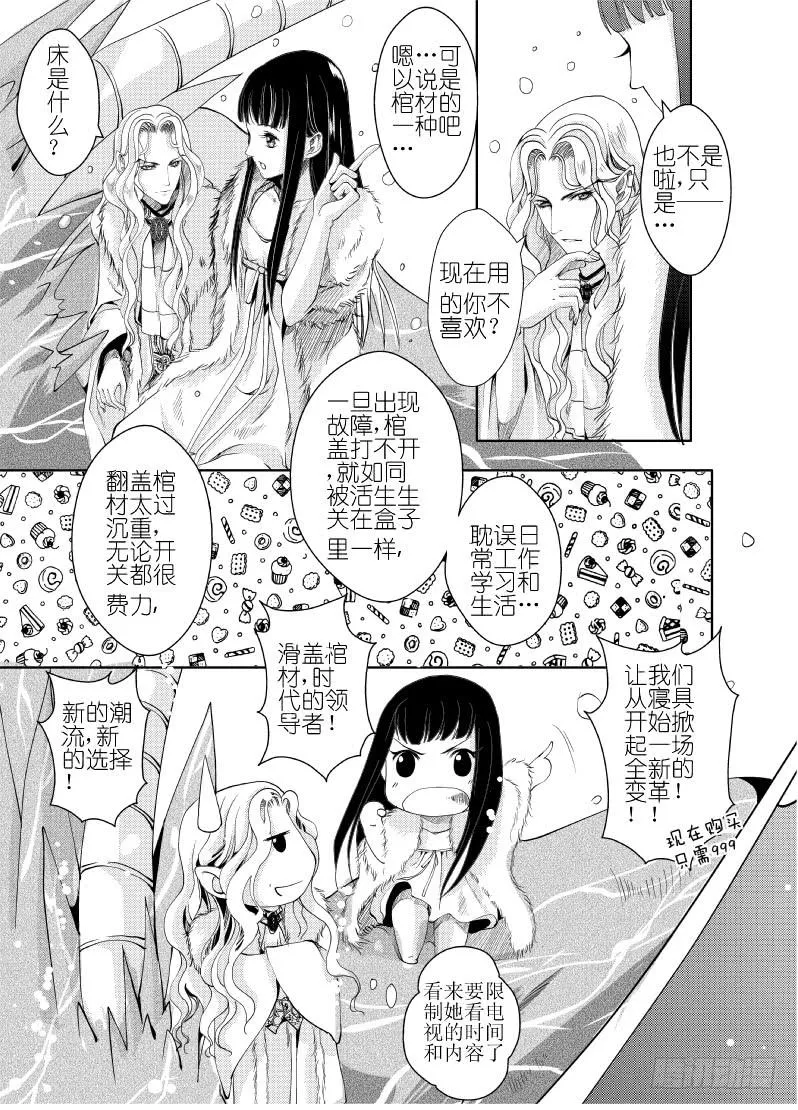 21 第七滴血下：睡起来很舒服 第10页