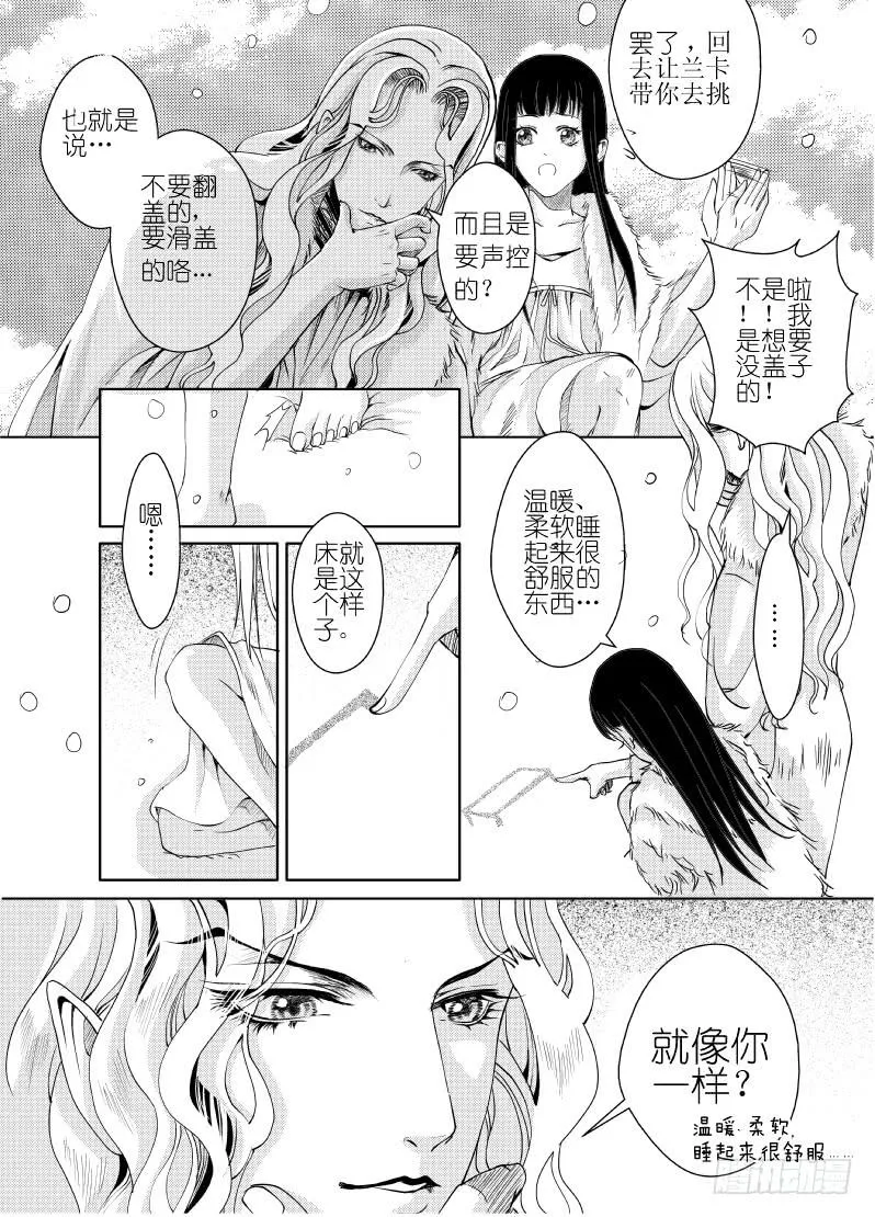21 第七滴血下：睡起来很舒服 第11页