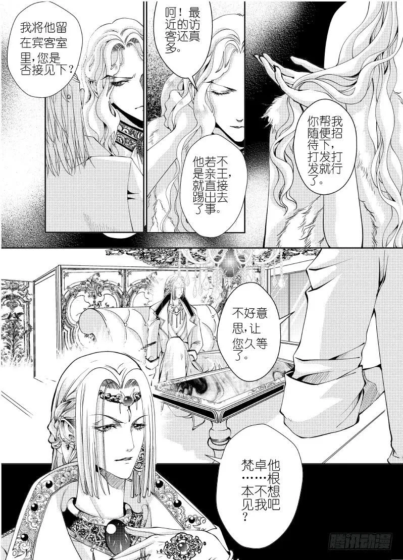 21 第七滴血下：睡起来很舒服 第14页