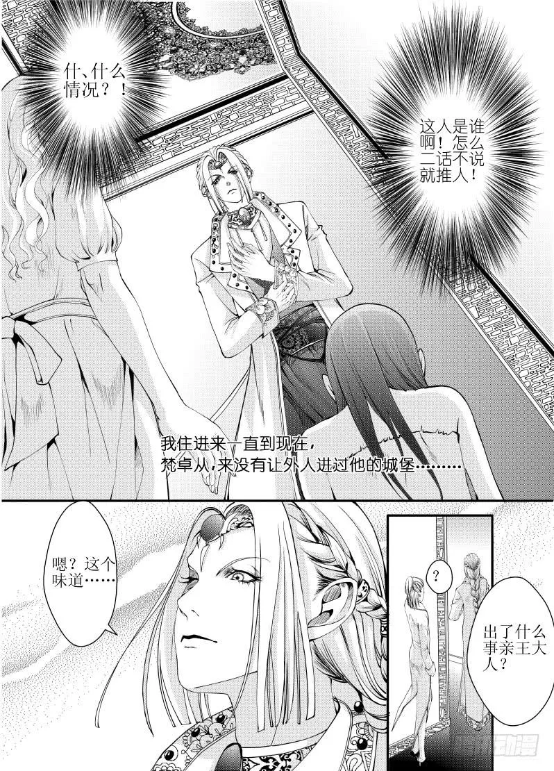 22第八滴血（上） 第4页