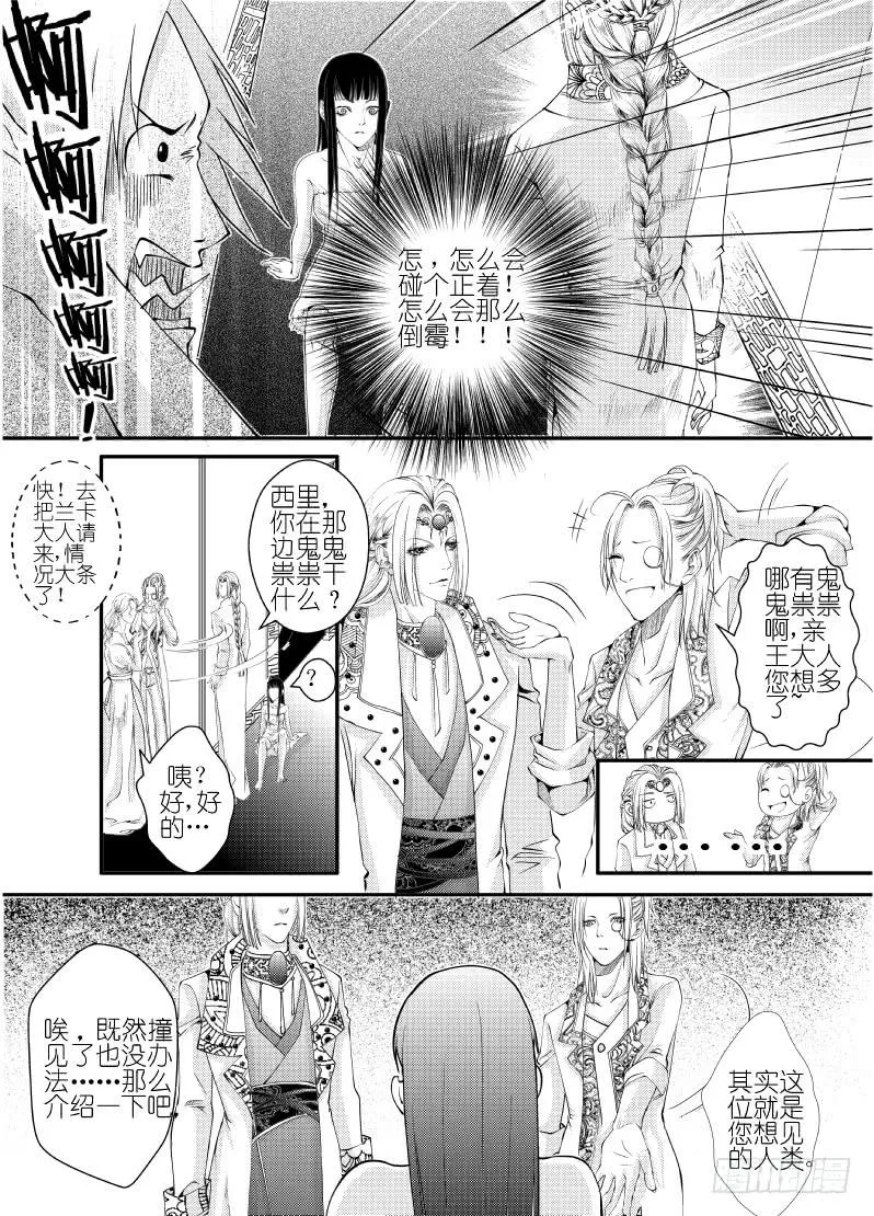 22第八滴血（上） 第5页
