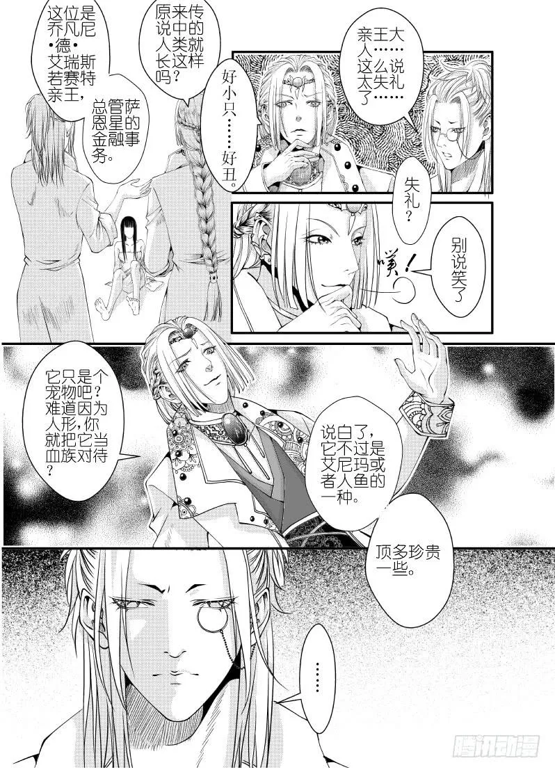22第八滴血（上） 第6页