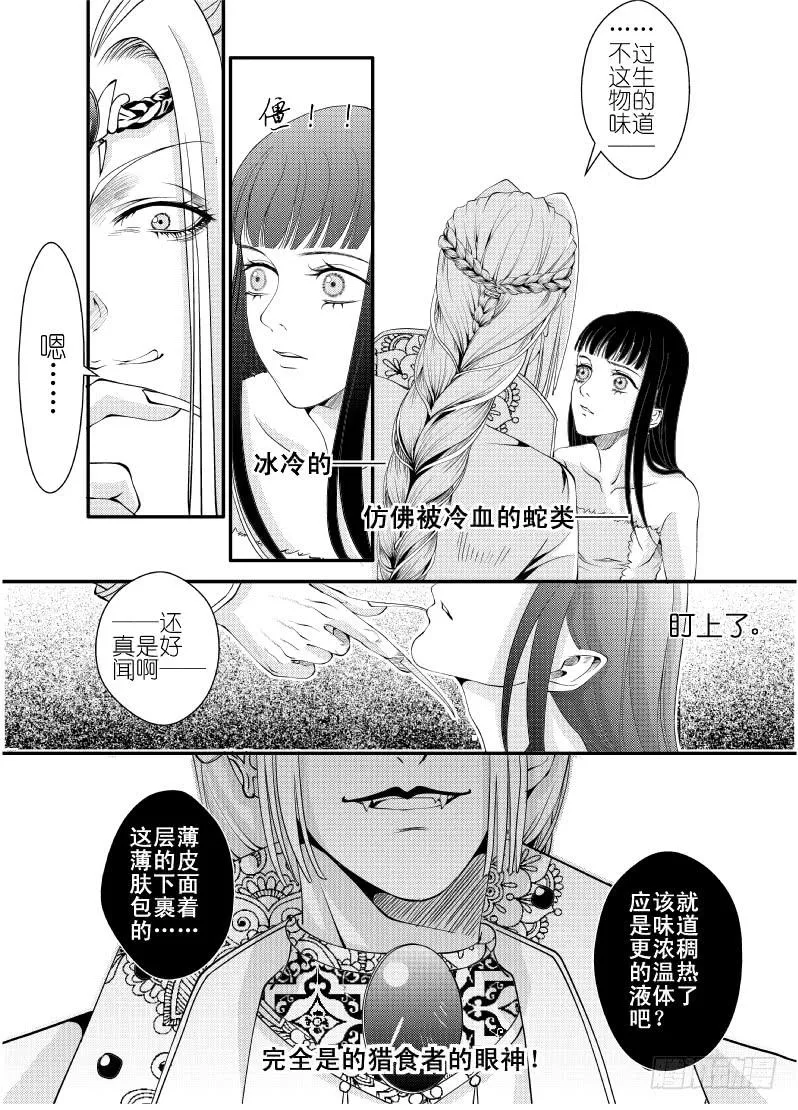 22第八滴血（上） 第7页