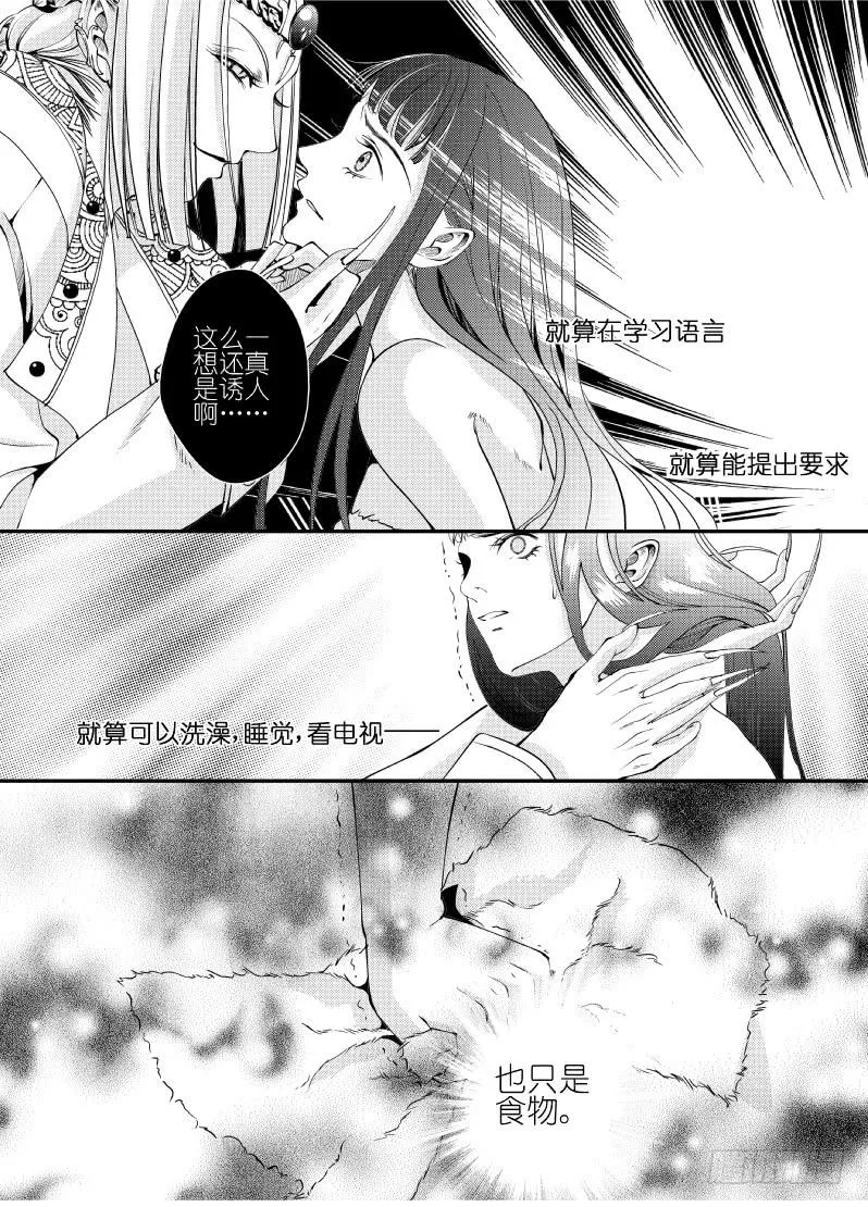 22第八滴血（上） 第8页