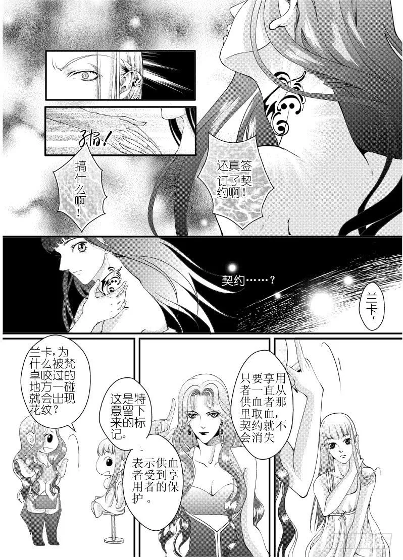 22第八滴血（上） 第9页