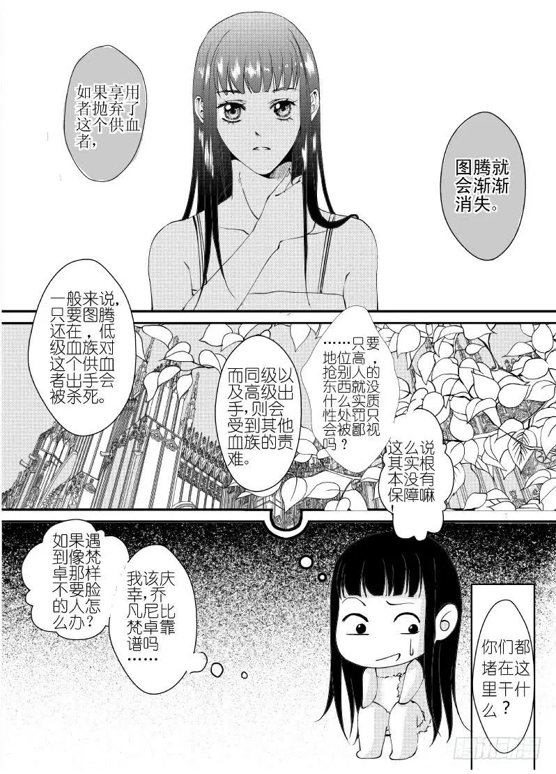 22第八滴血（上） 第10页