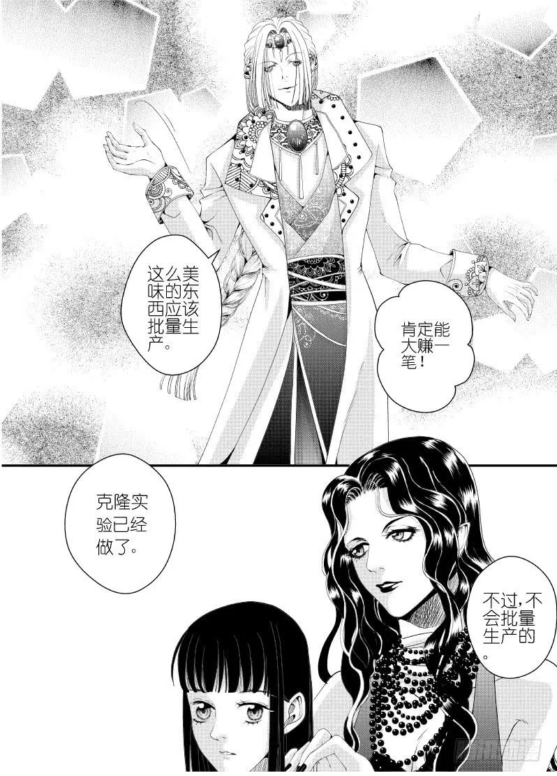 22第八滴血（上） 第12页
