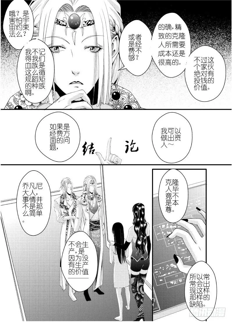 22第八滴血（上） 第13页