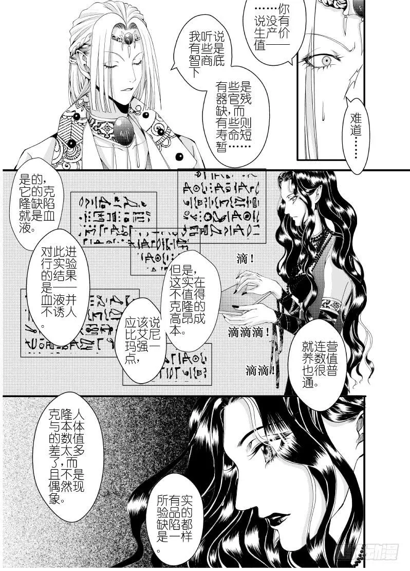 22第八滴血（上） 第14页