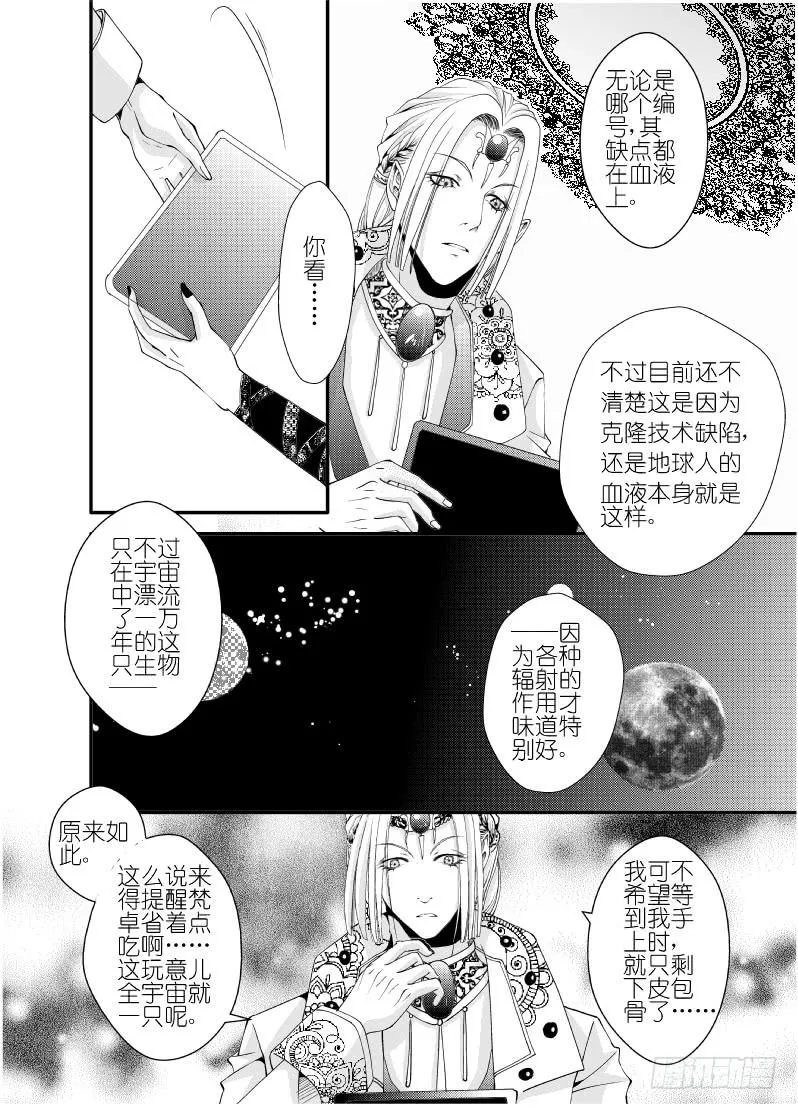 22第八滴血（上） 第15页