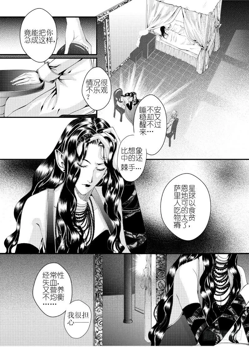 23第八滴血（下） 第3页