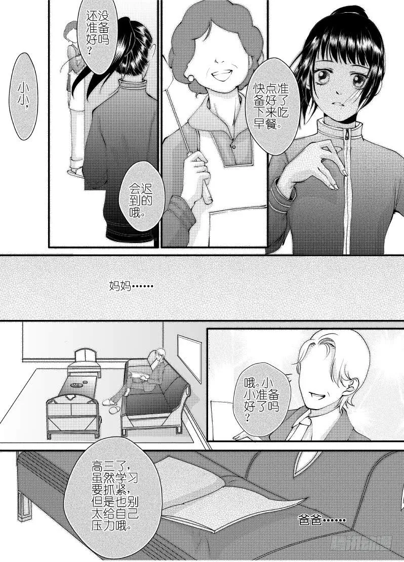 23第八滴血（下） 第6页
