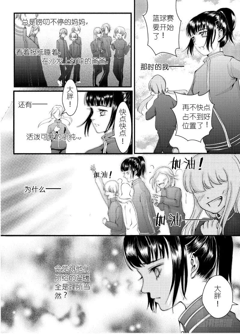 23第八滴血（下） 第8页