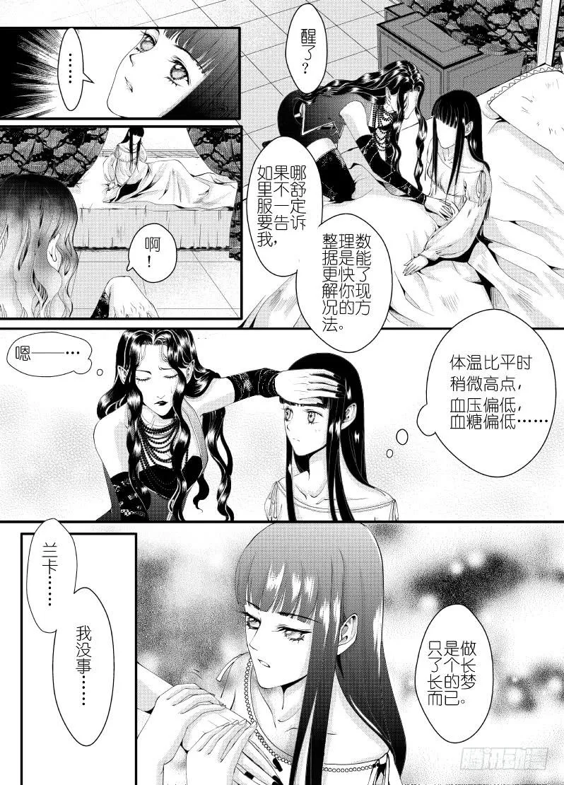 23第八滴血（下） 第10页