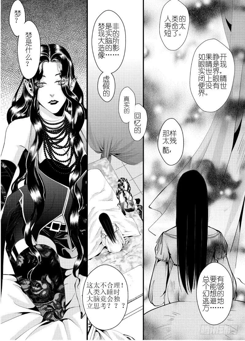 23第八滴血（下） 第11页
