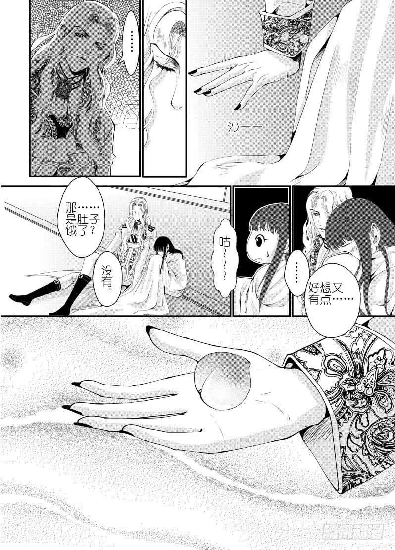 23第八滴血（下） 第15页