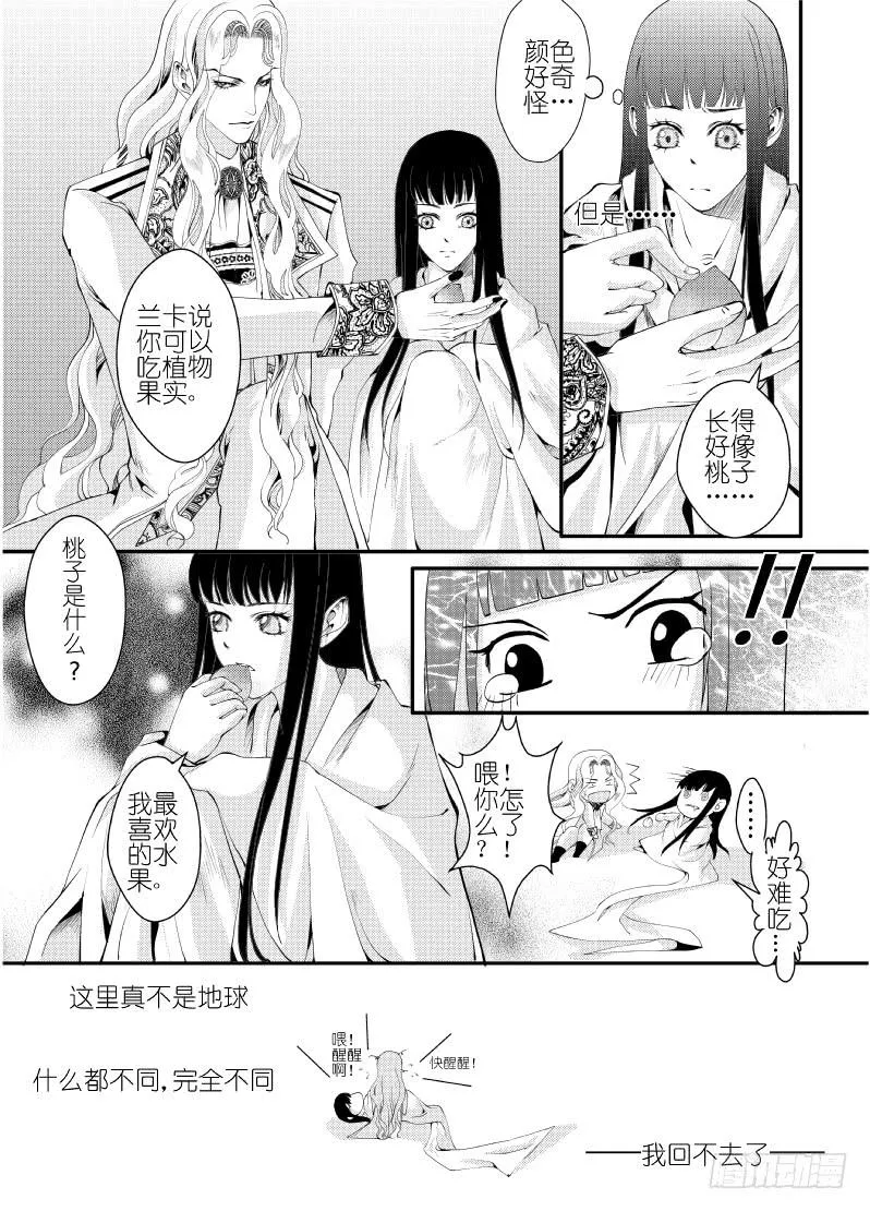 23第八滴血（下） 第16页