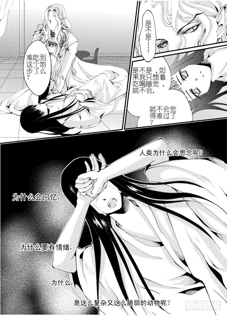 23第八滴血（下） 第17页