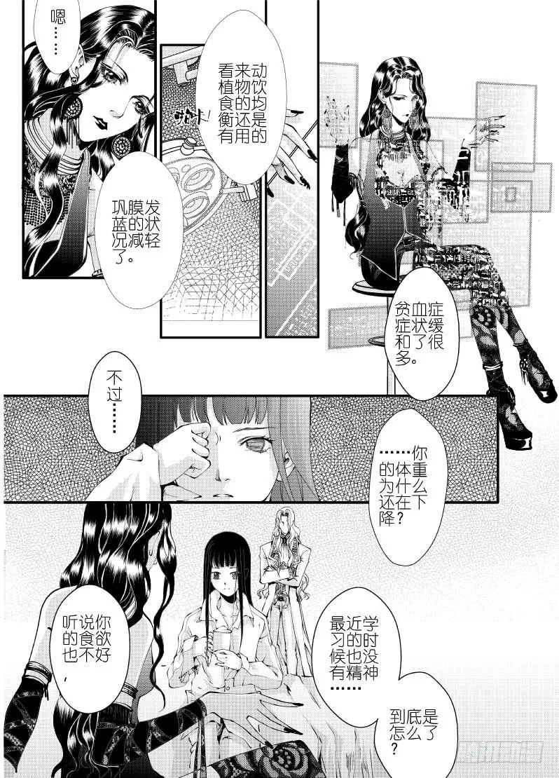24第九滴血（上） 第2页