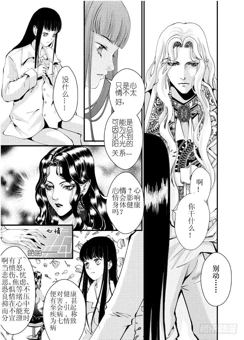 24第九滴血（上） 第3页