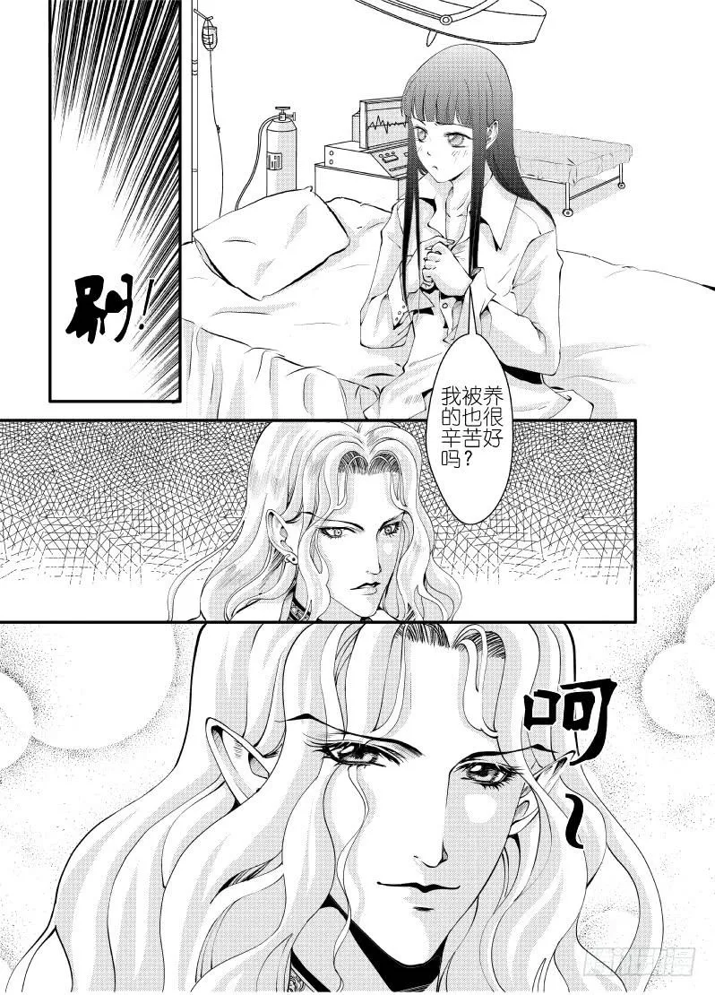 24第九滴血（上） 第5页