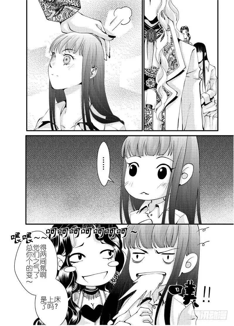 24第九滴血（上） 第6页