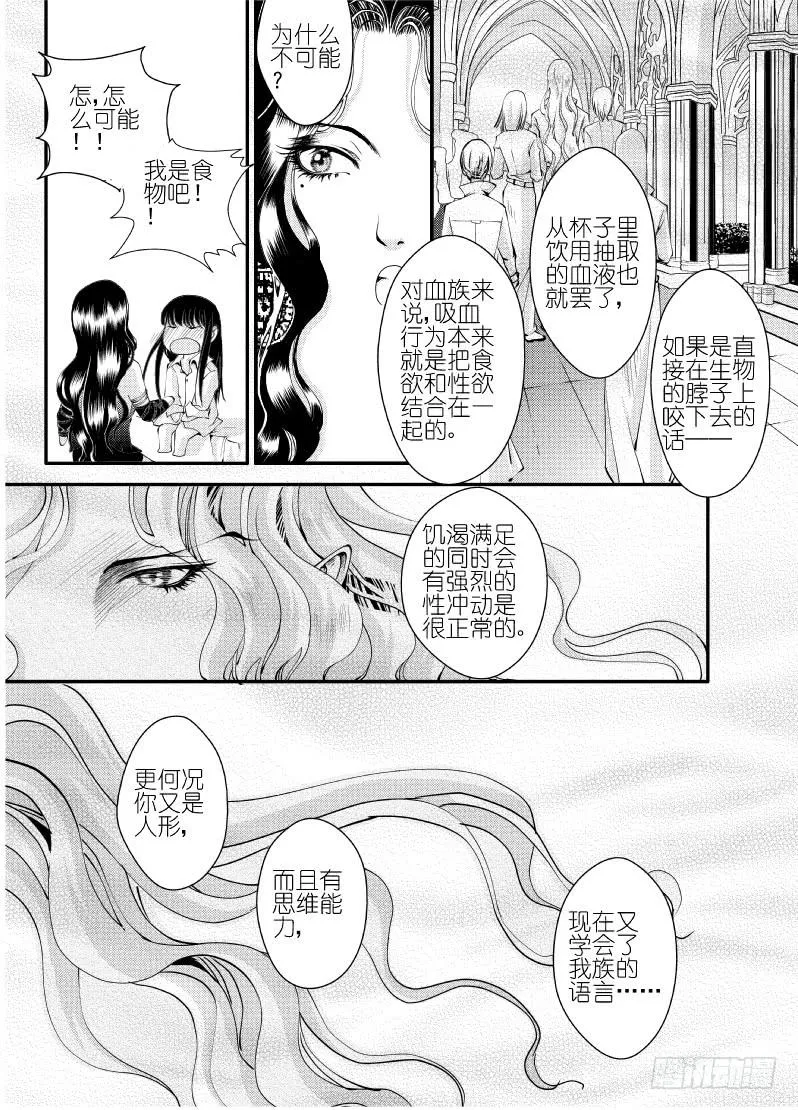 24第九滴血（上） 第7页
