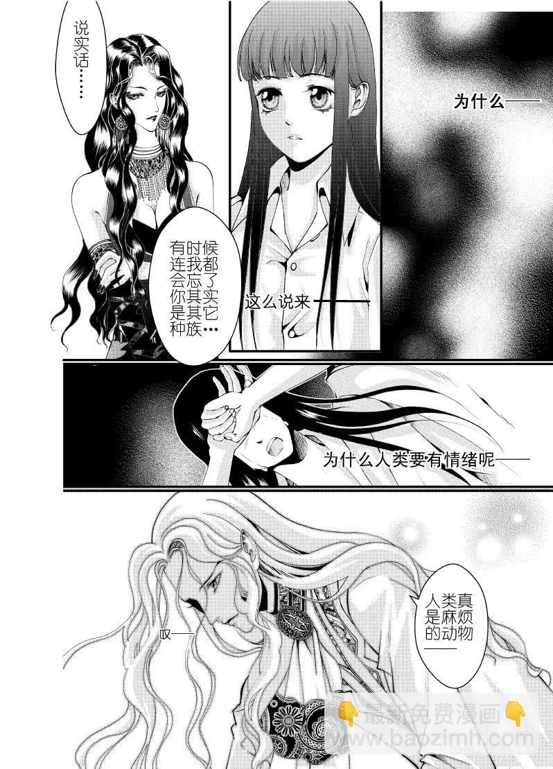 24第九滴血（上） 第8页