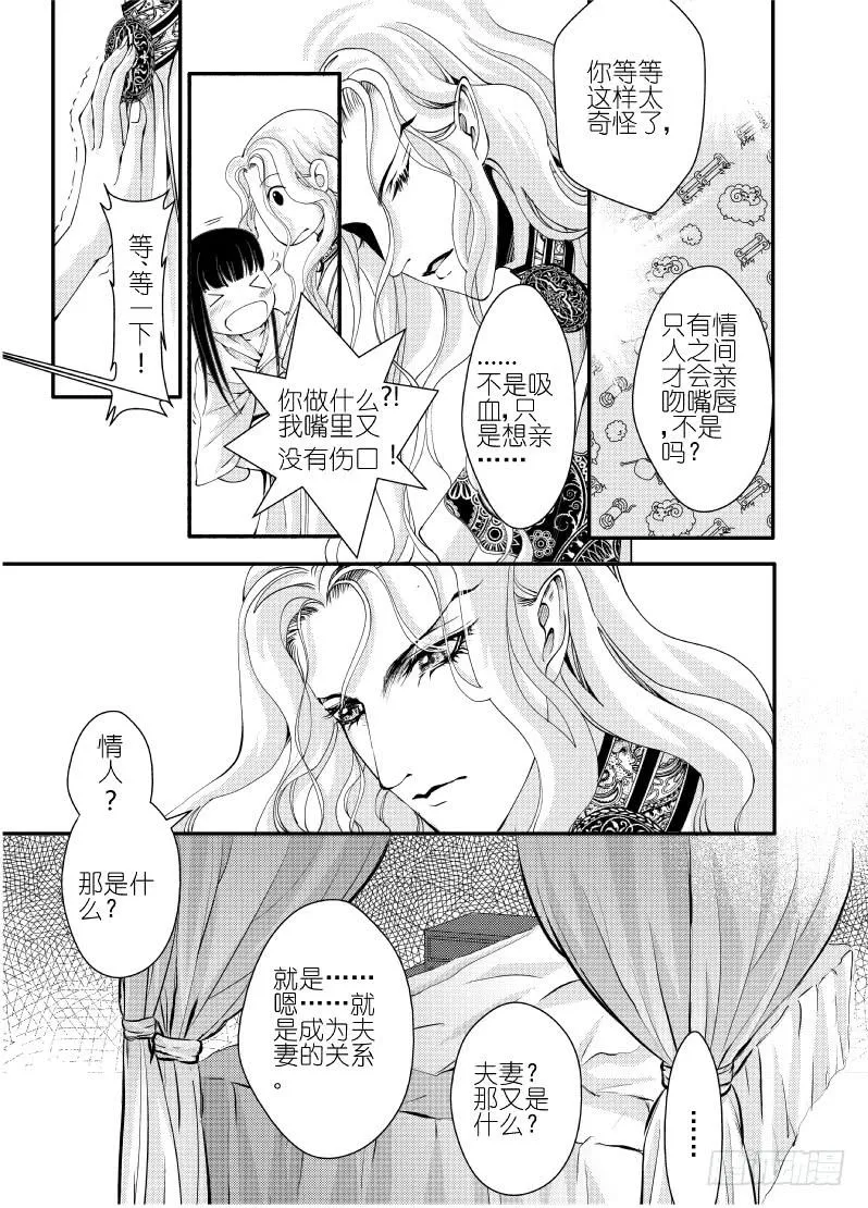 24第九滴血（上） 第10页