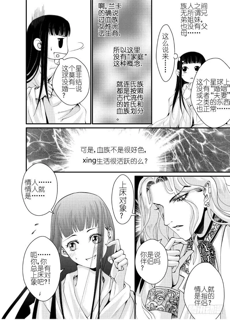 24第九滴血（上） 第11页
