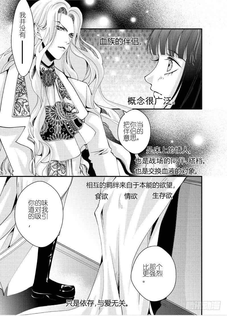 24第九滴血（上） 第12页