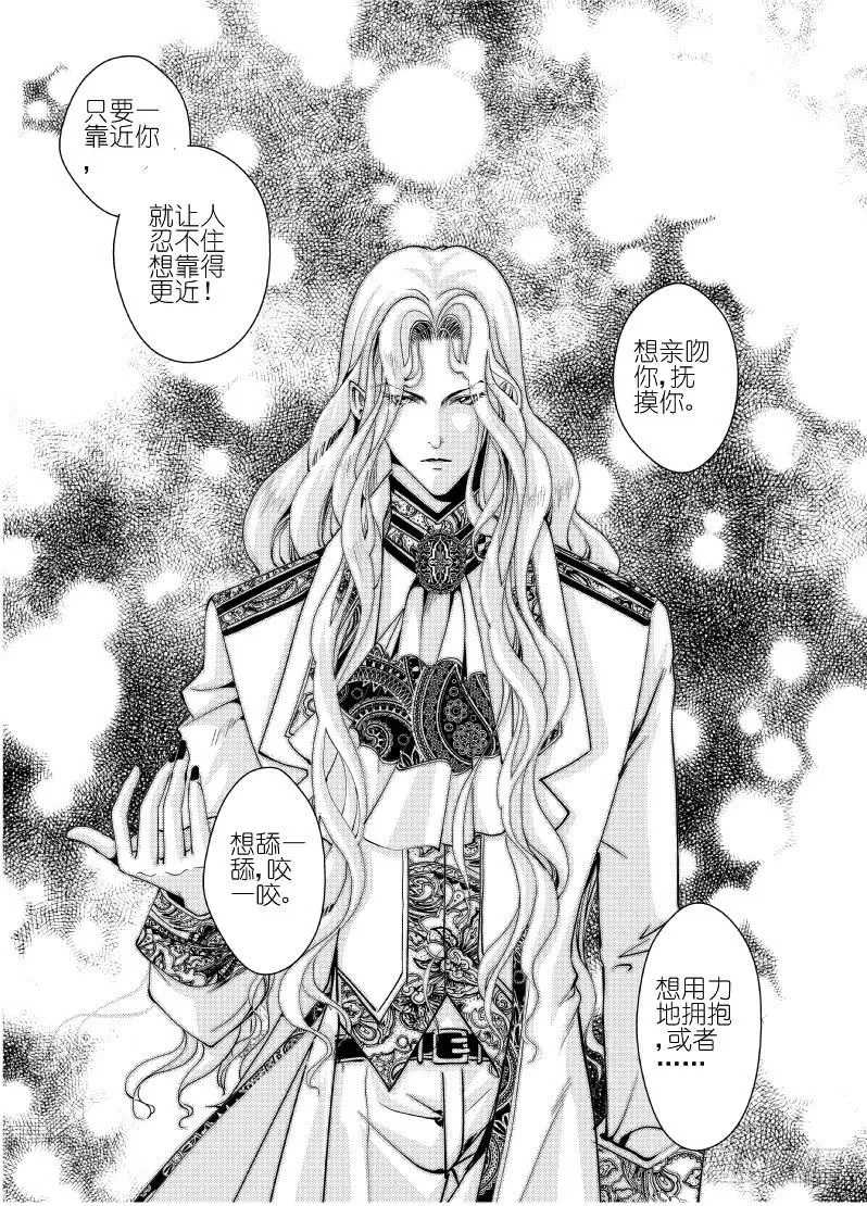 24第九滴血（上） 第13页