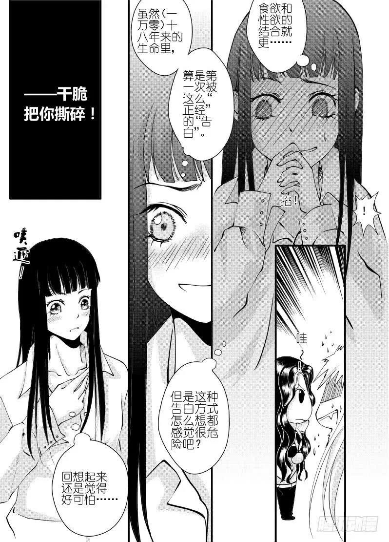 24第九滴血（上） 第14页