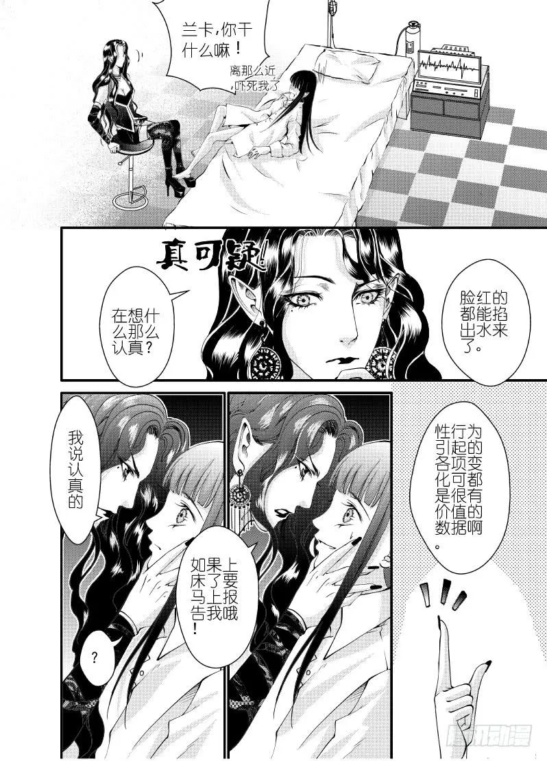 24第九滴血（上） 第15页