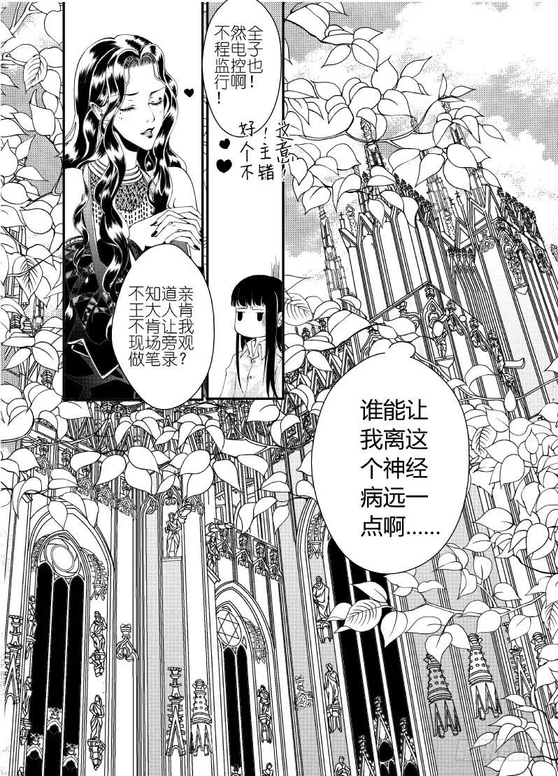 24第九滴血（上） 第16页