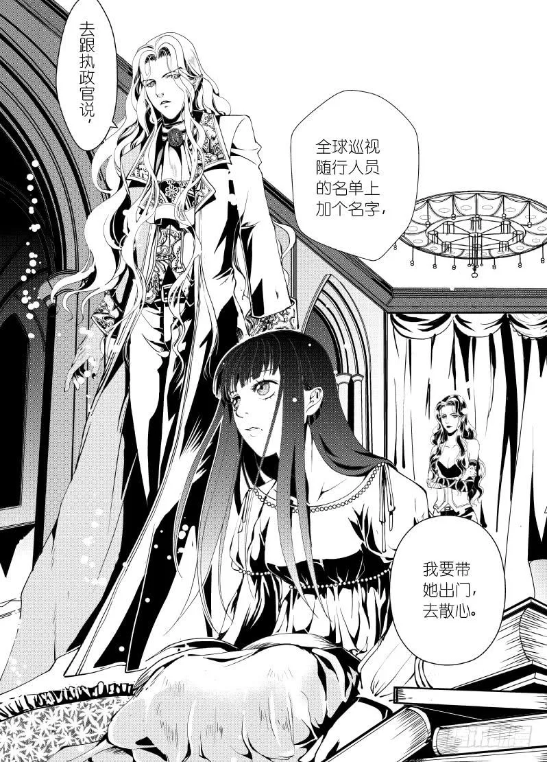 25第九滴血（下） 第3页